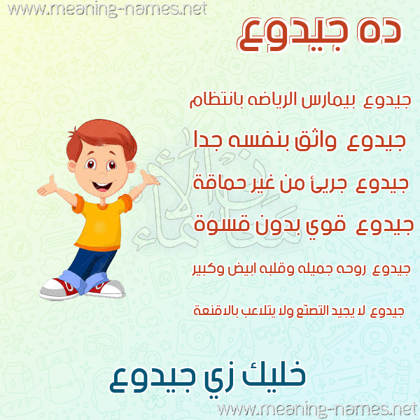 صور أسماء أولاد وصفاتهم